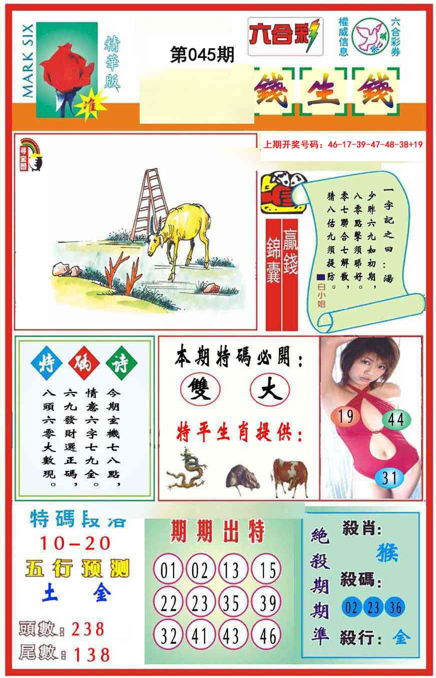 045期九龍钱生钱(推荐)[图]