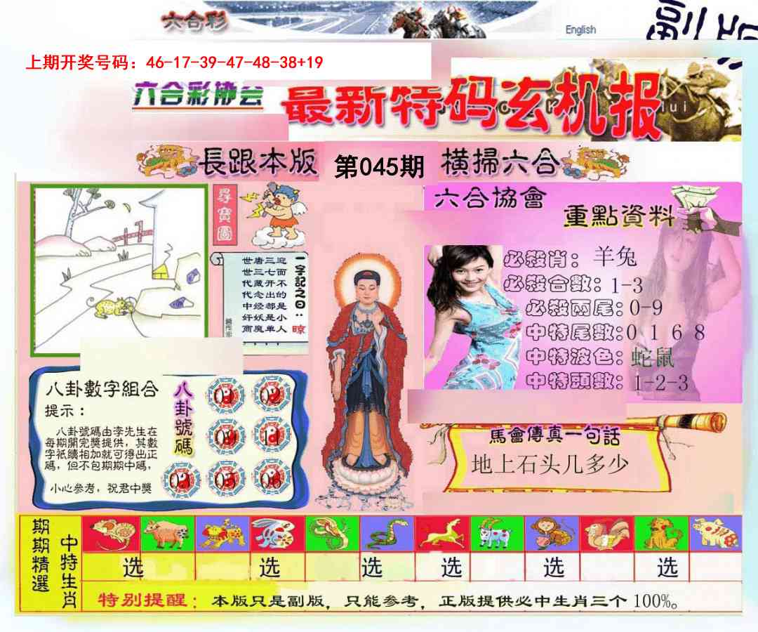 045期九龍内幕玄机报[图]