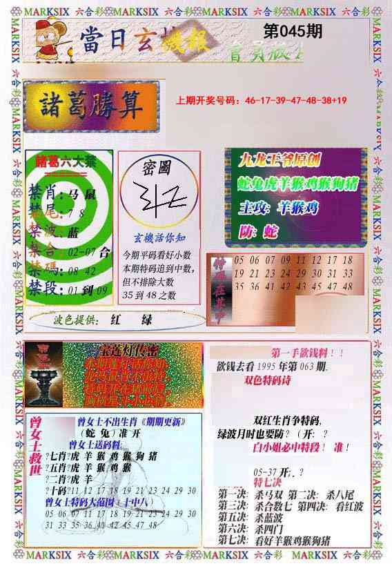045期当日玄机-1[图]