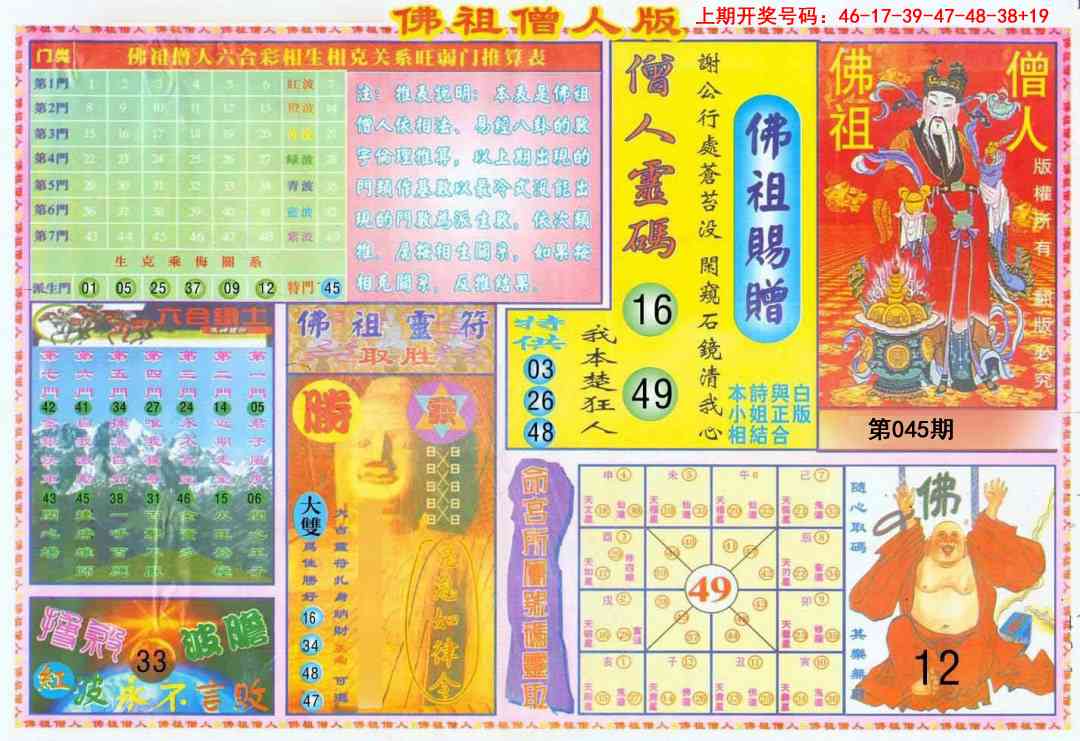 045期绝密精选B[图]