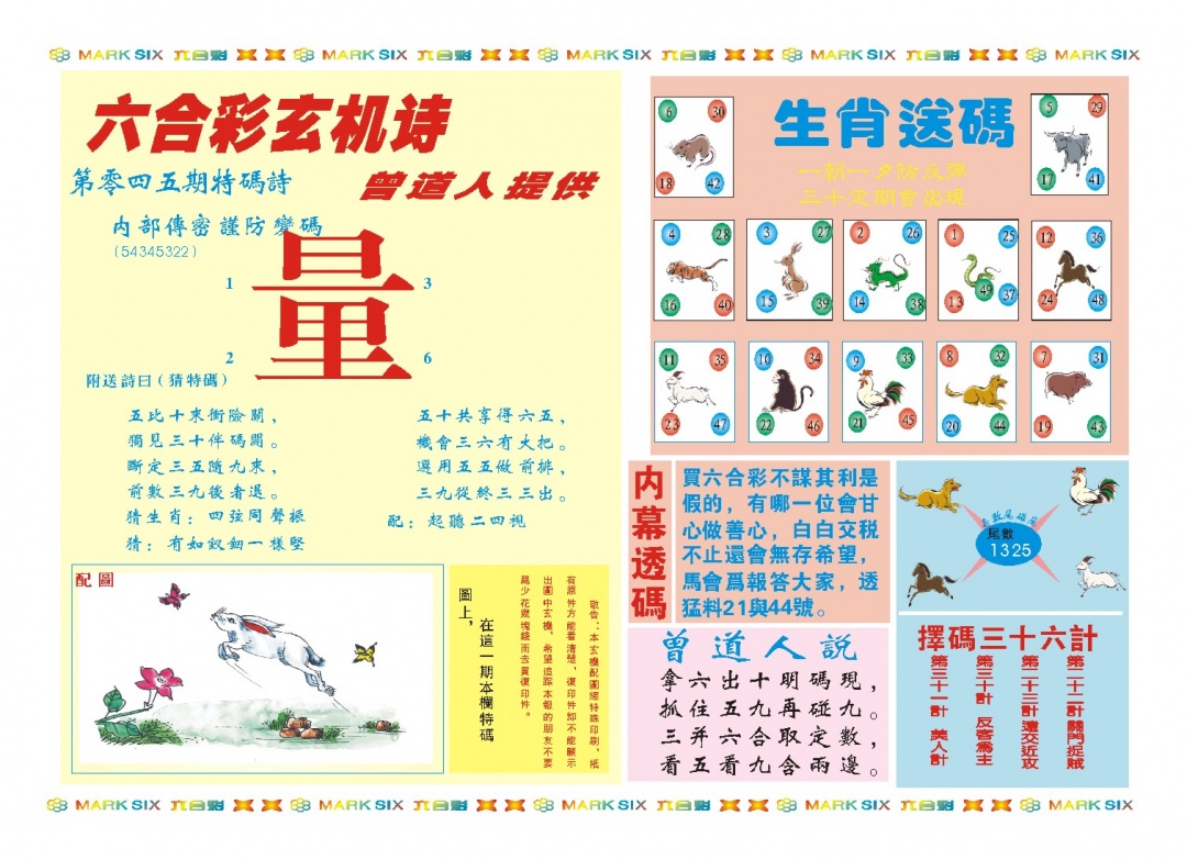 045期新曾道人内幕B[图]