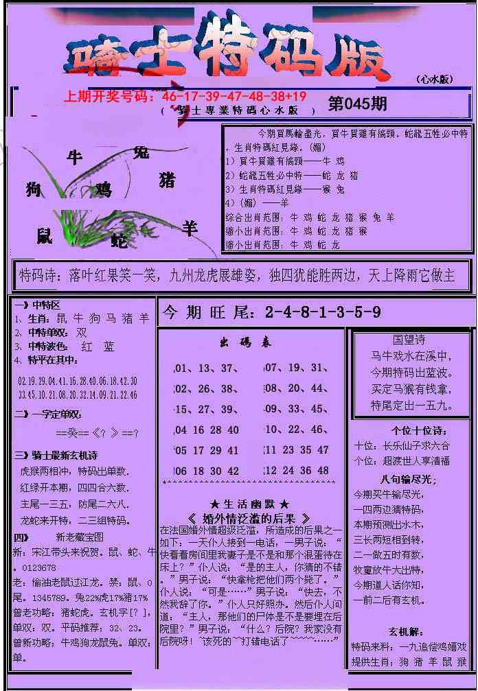 045期骑士特码版[图]