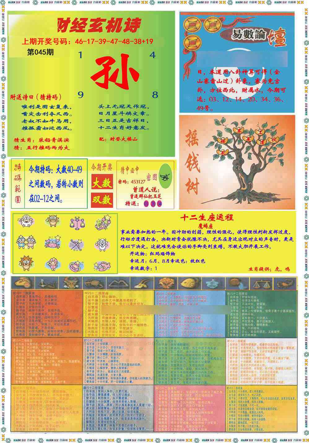 045期九龍赌经B(推荐)[图]