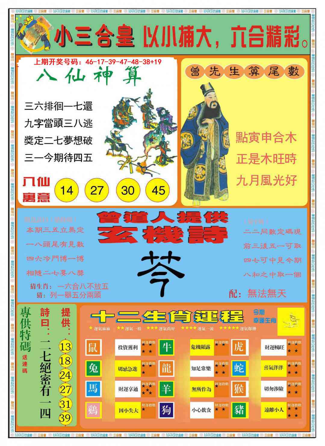 045期小三合皇B[图]