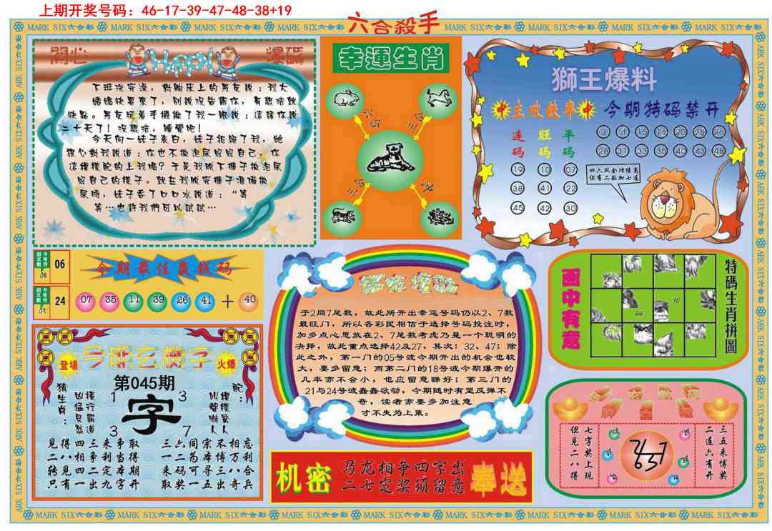 045期六合杀手B[图]