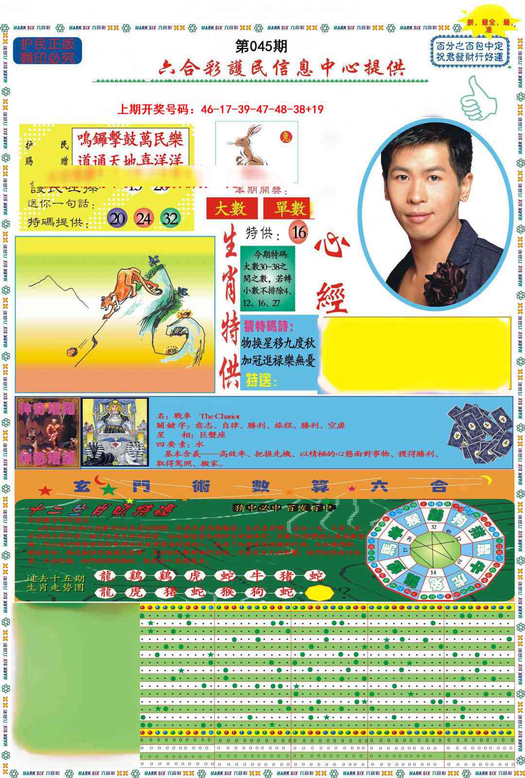 045期九龍心经A(推荐)[图]