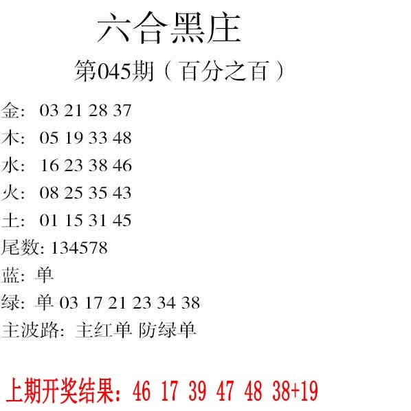 045期六合黑庄[图]