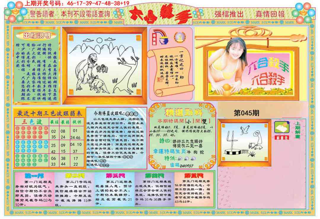 045期六合杀手A[图]