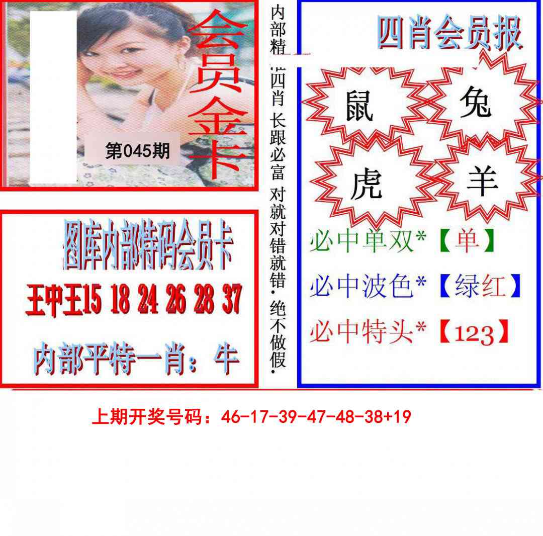 045期九龍四肖会员报[图]