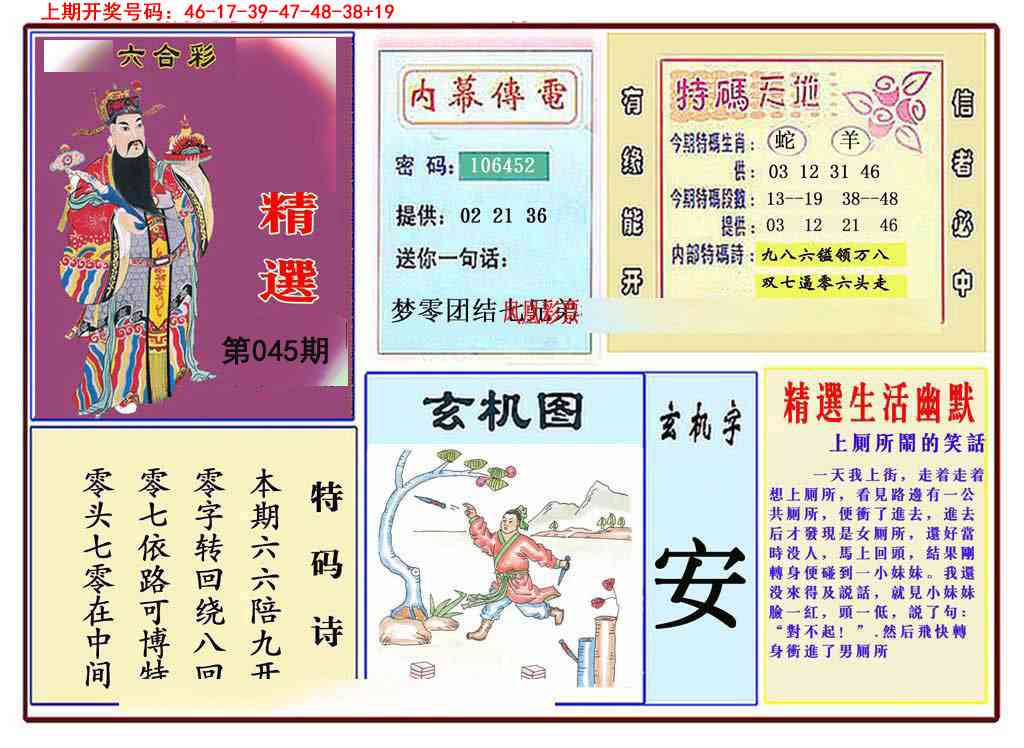 045期九龍精选(推荐)[图]