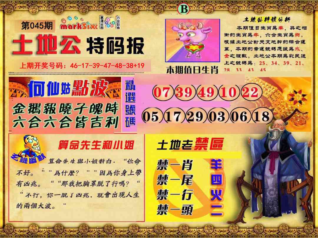 045期土地公特码报B[图]