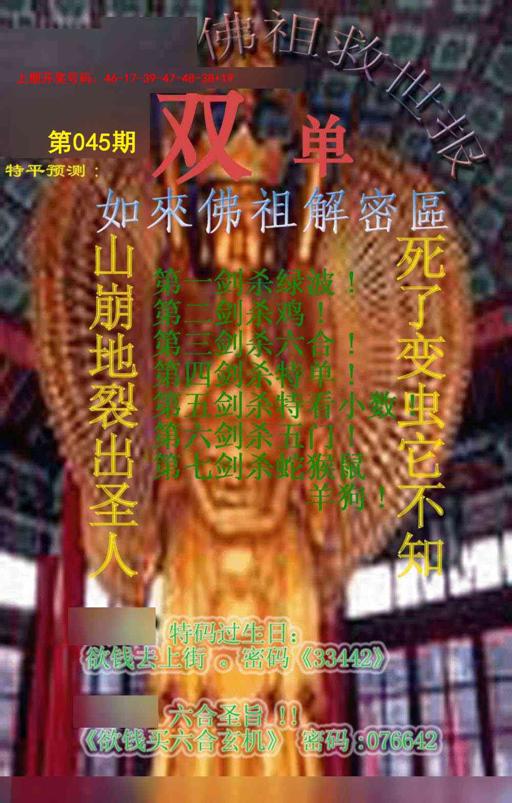 045期佛祖救世报[图]