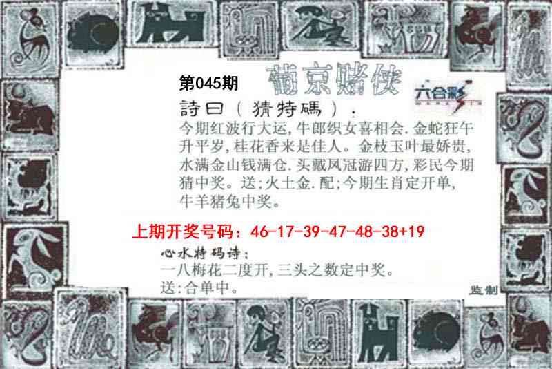 045期葡京赌侠[图]