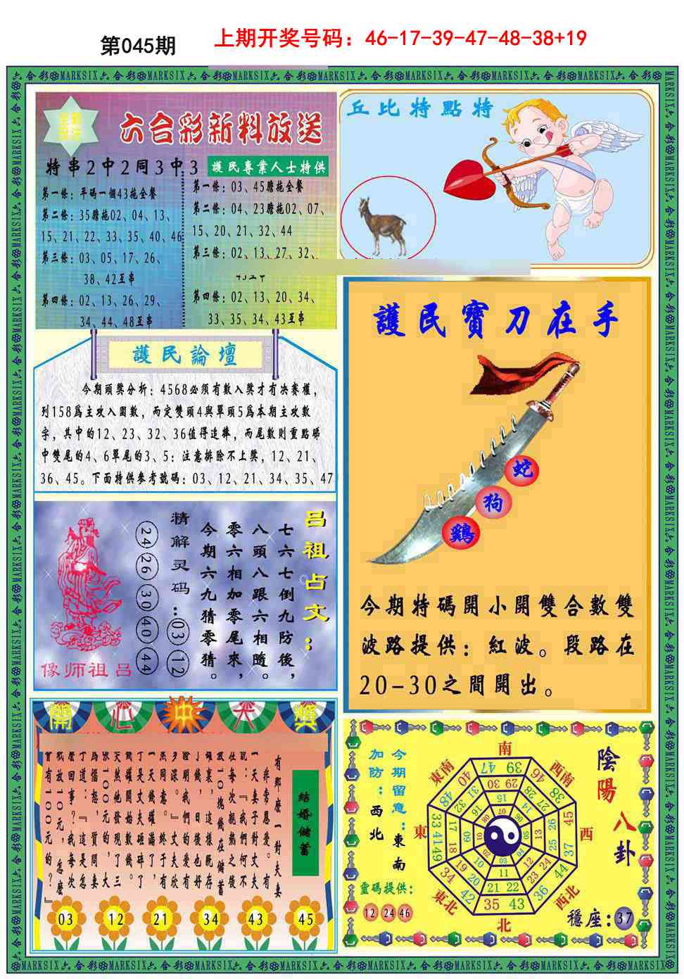 045期九龍2011B(推荐)[图]