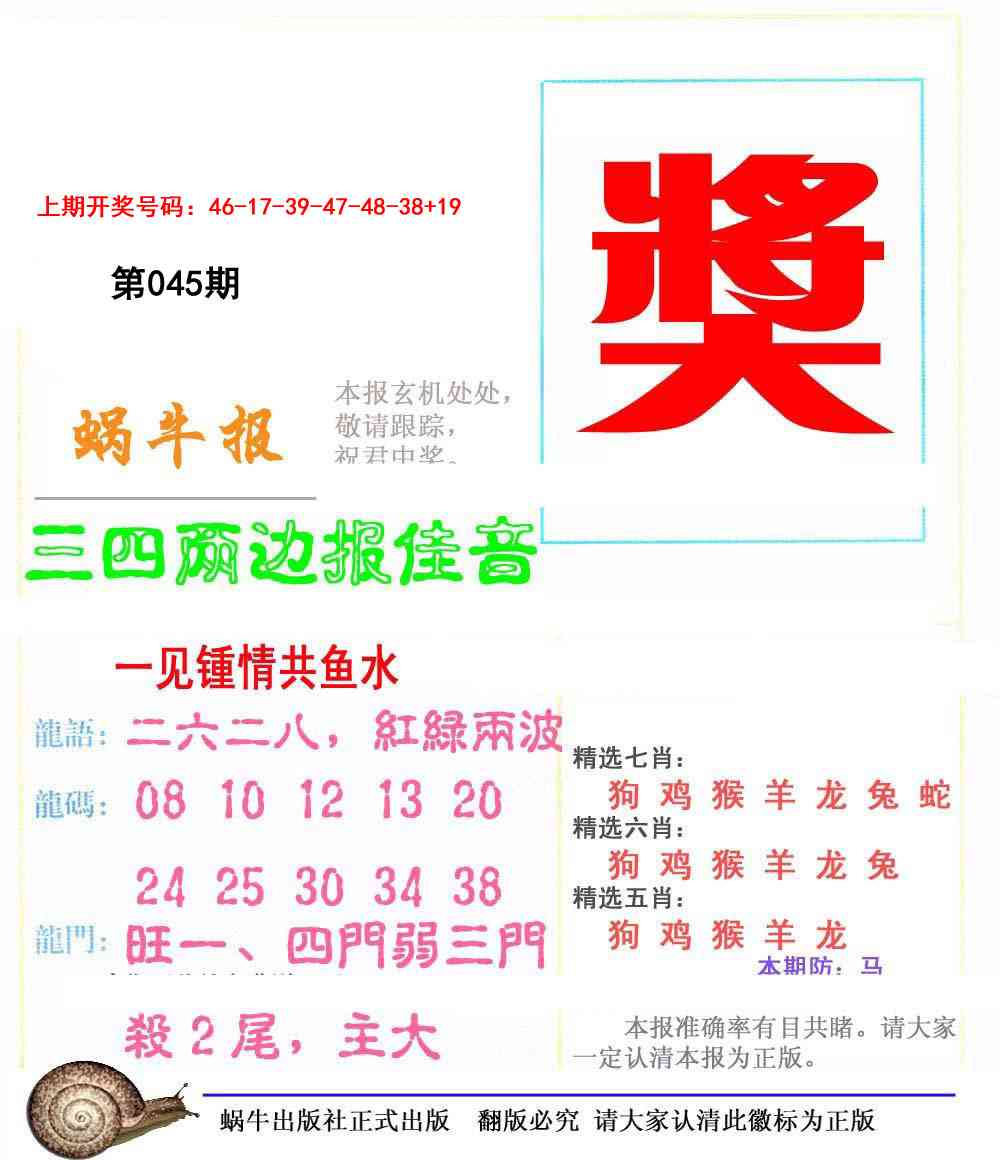 045期蜗牛报[图]