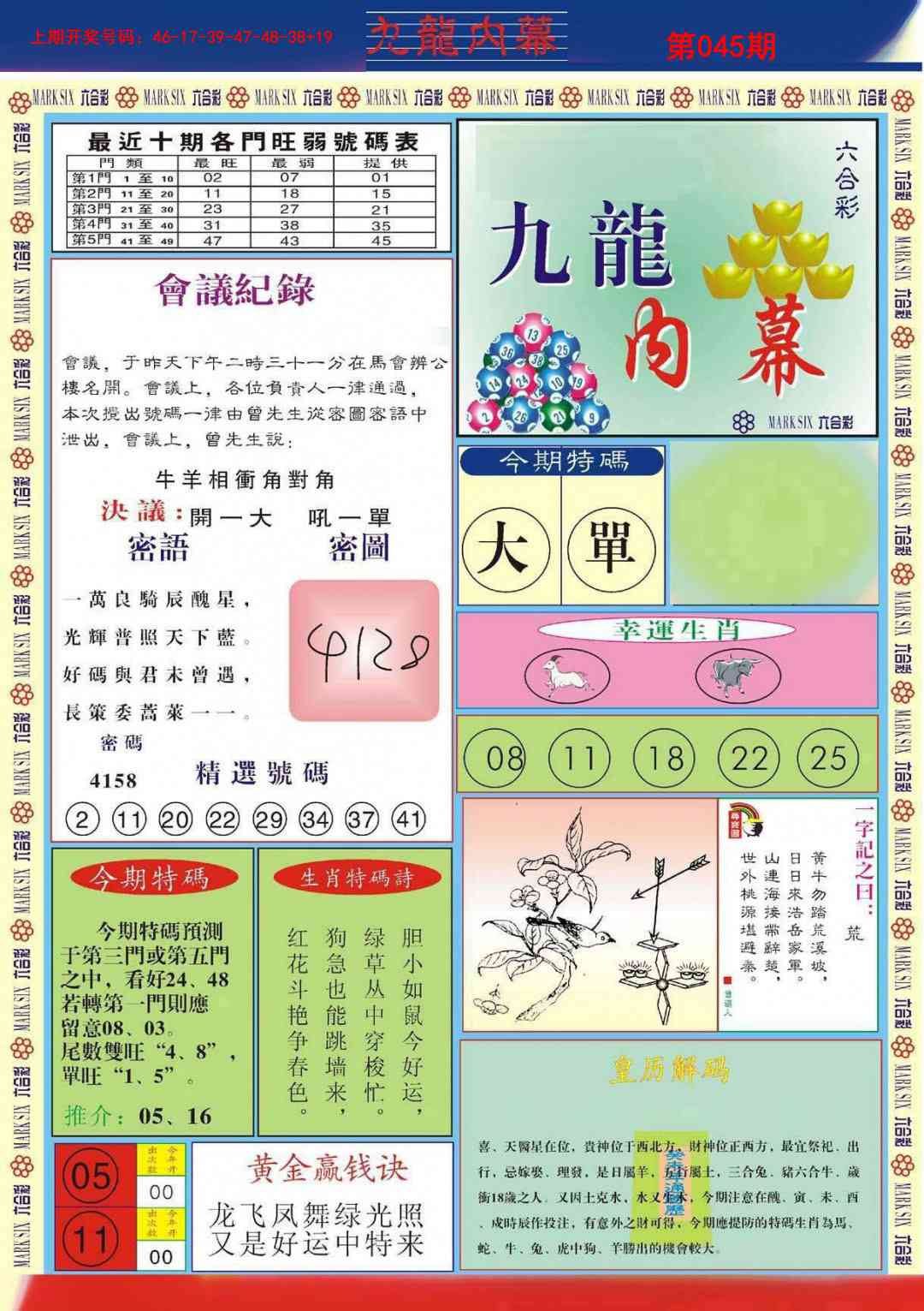 045期九龙内幕A[图]