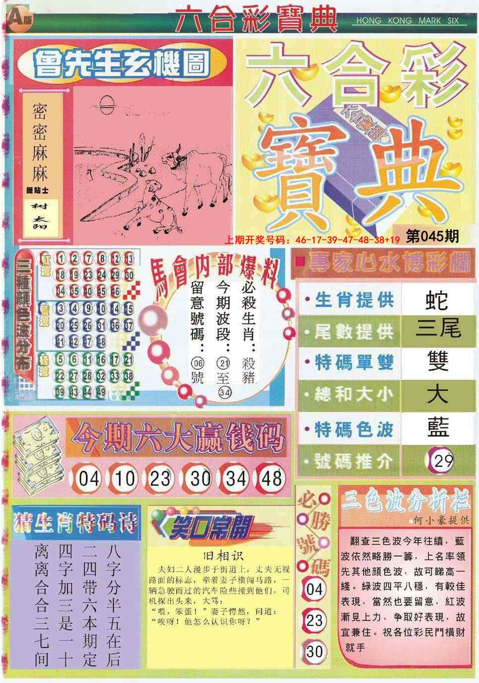 045期六合宝典A[图]