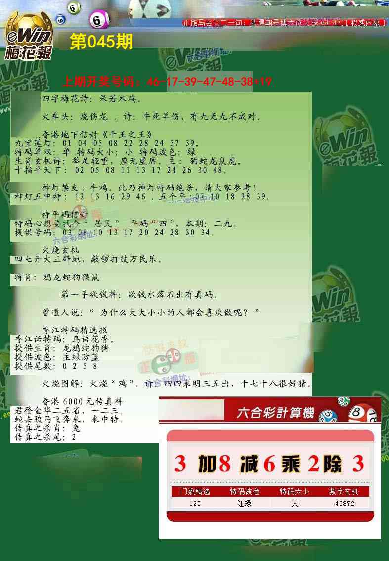 045期梅花报[图]