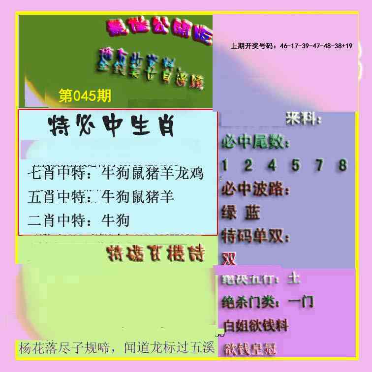 045期波肖门尾最佳公开版[图]