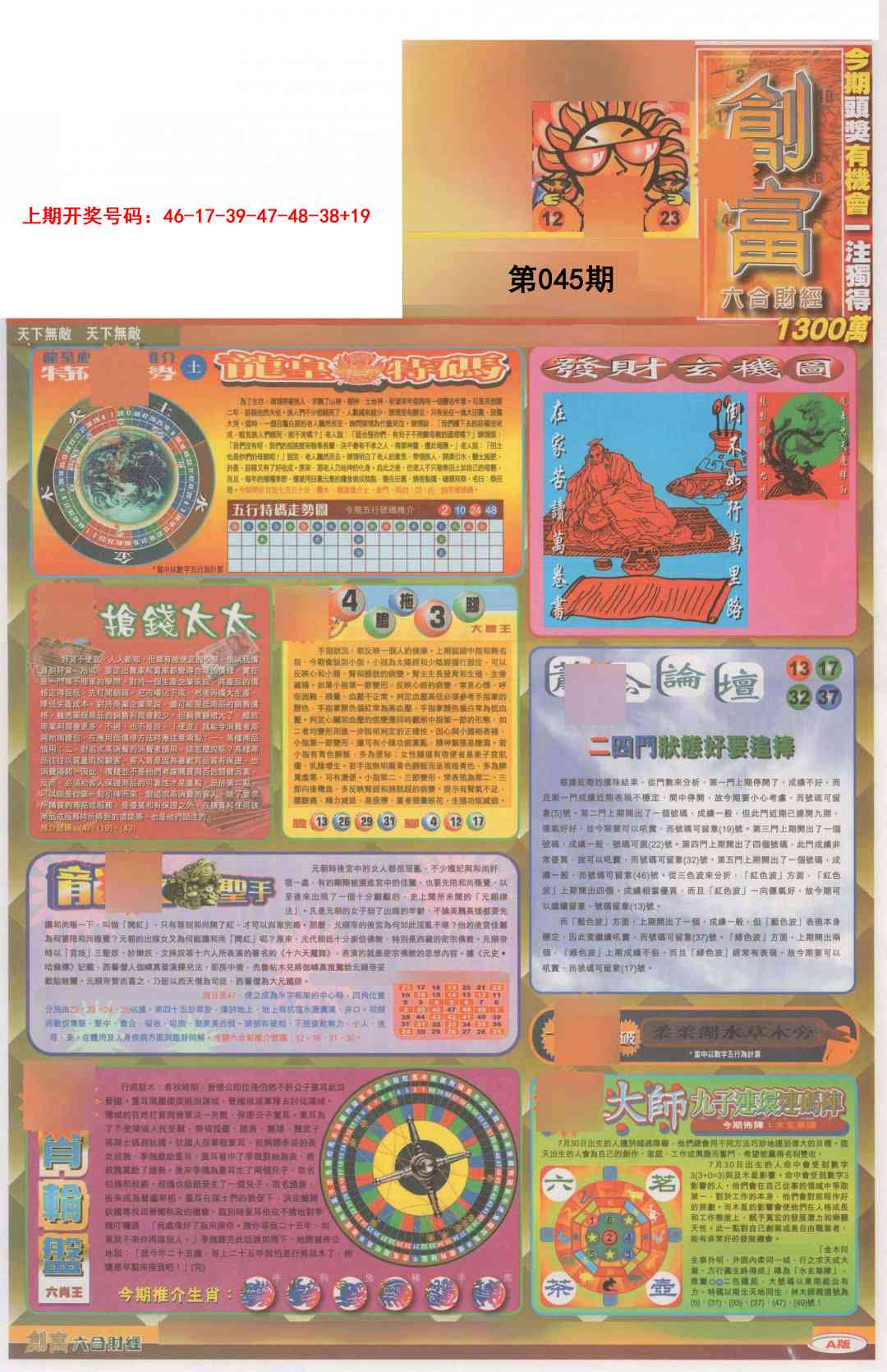 045期创富A[图]