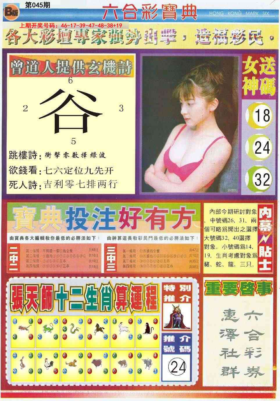 045期六合宝典B[图]