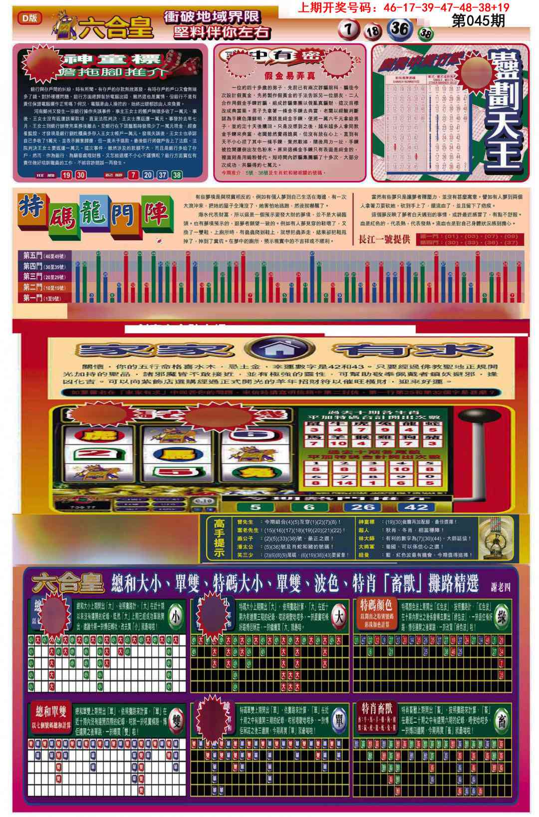 045期六合皇B[图]