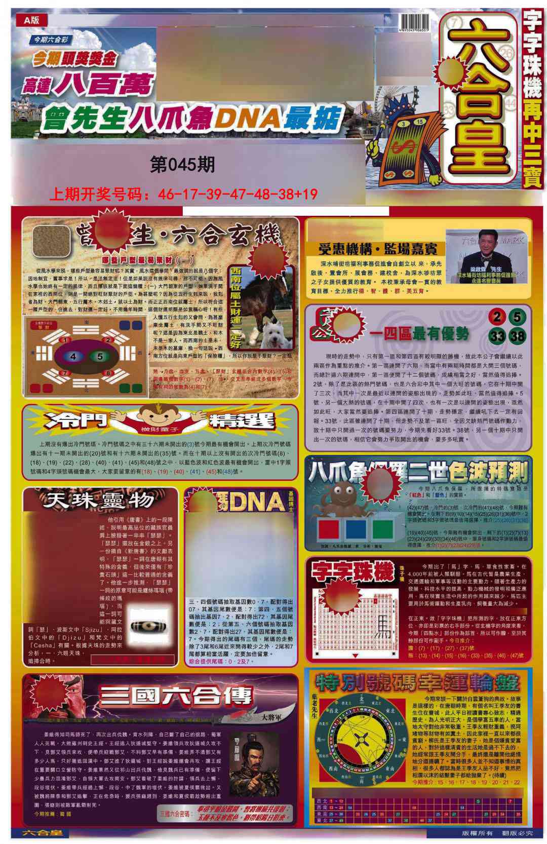 045期六合皇A[图]