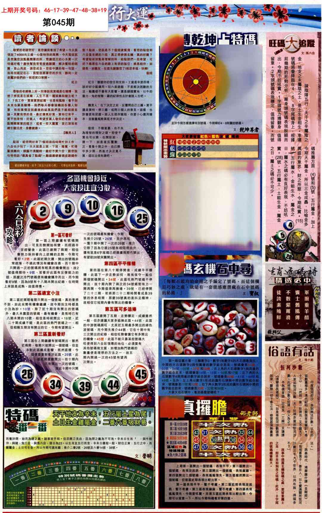 045期贴士皇B加大版[图]