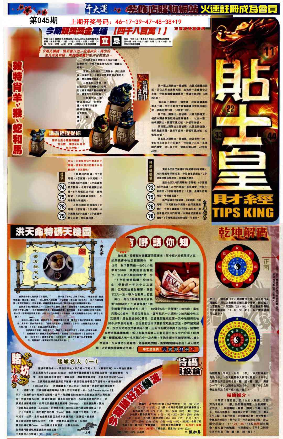 045期贴士皇A加大版[图]