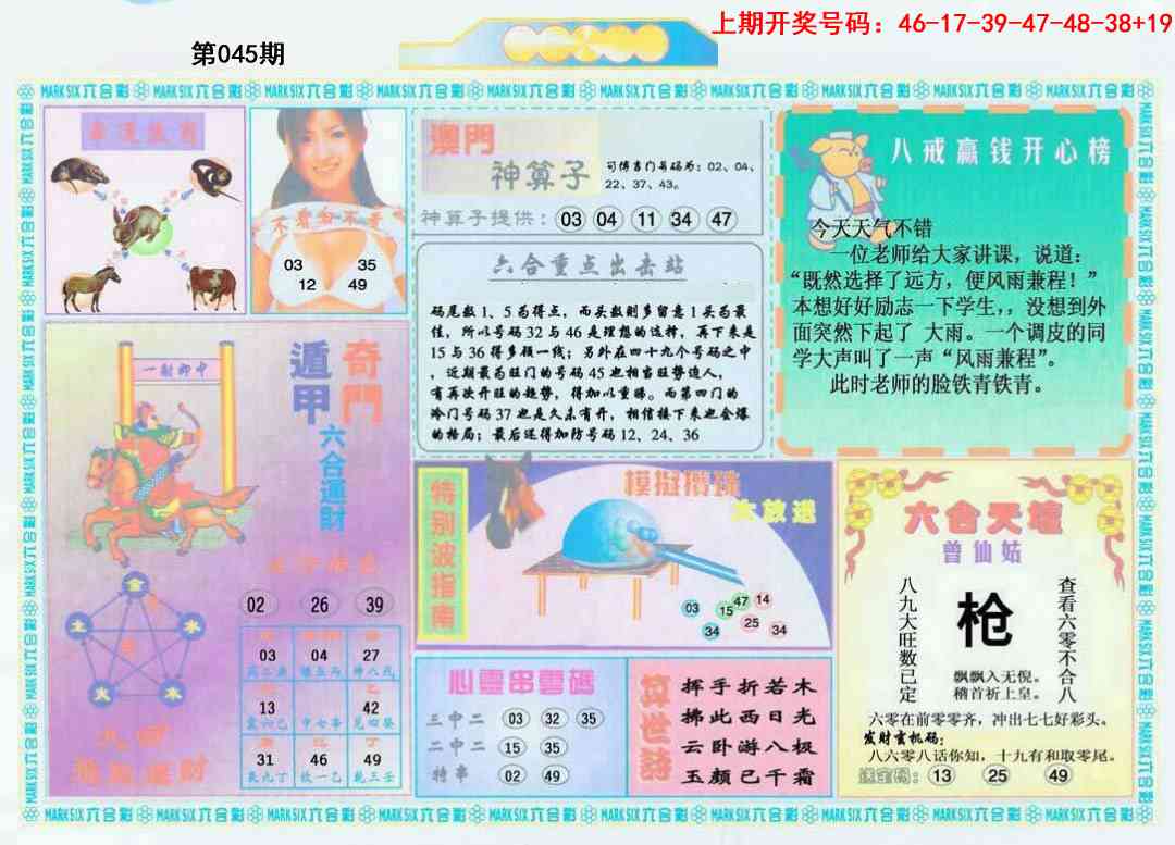 045期港澳大拼盘B[图]