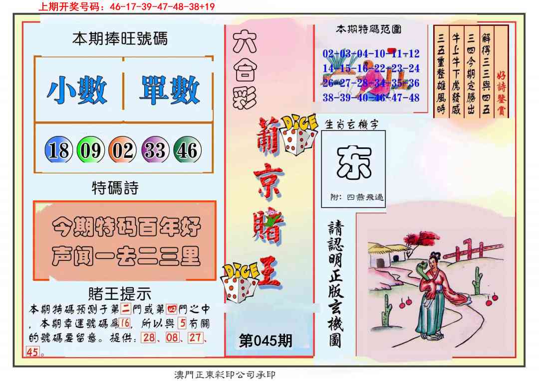 045期葡京赌王彩[图]