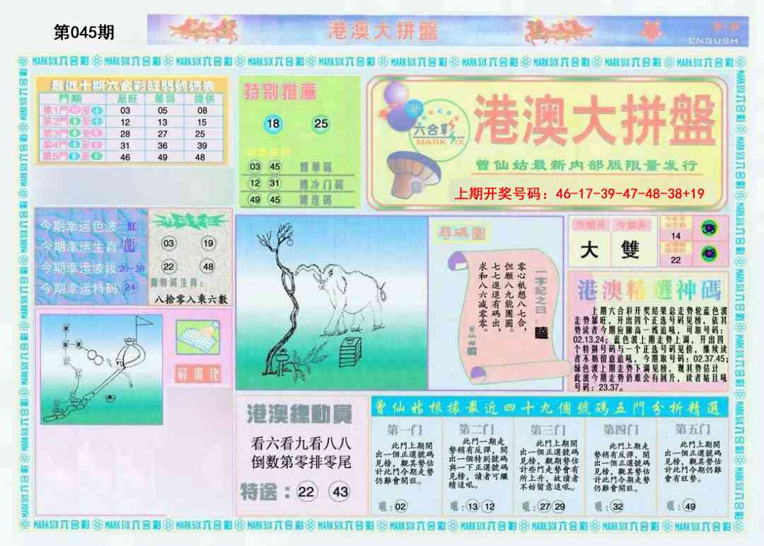 045期港澳大拼盘A[图]