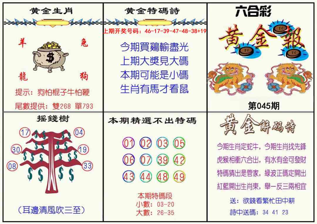 045期黄金报[图]