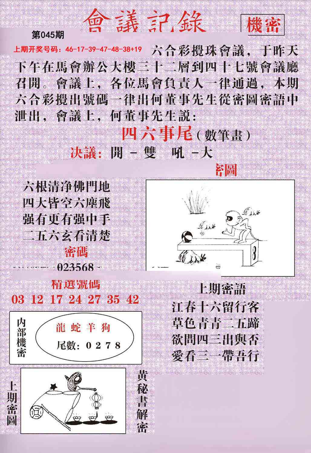 045期会议记录[图]