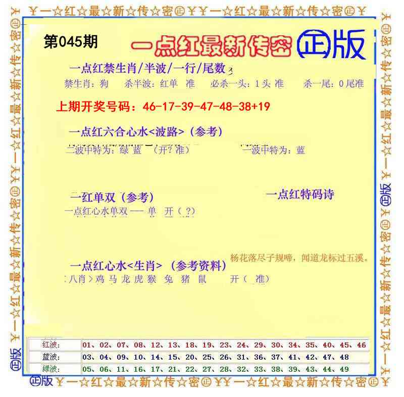 045期一点红最新传密[图]