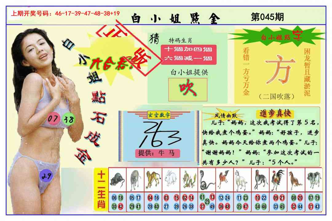 045期白小姐点金[图]