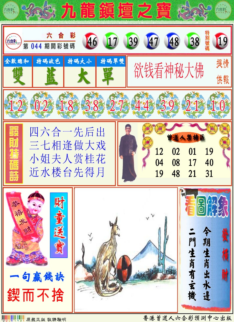 045期挂牌解特码A[图]