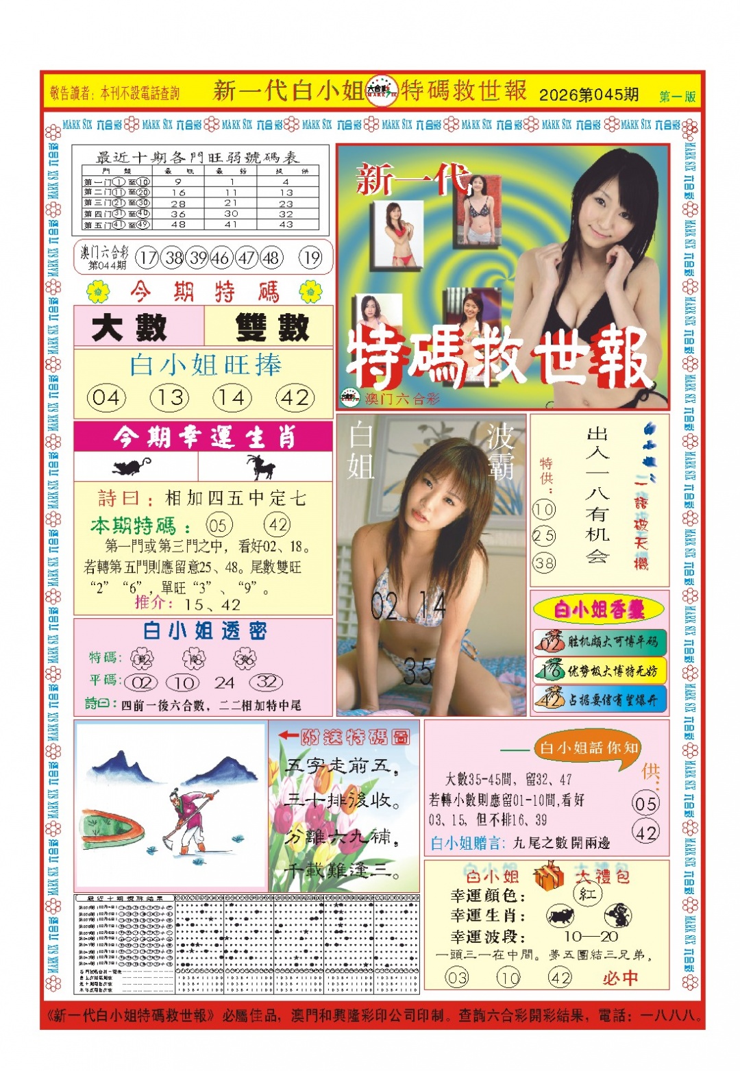 045期白小姐新一代A[图]