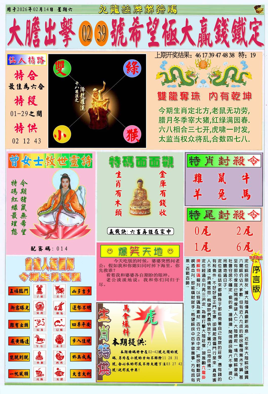 045期挂牌解特码B[图]