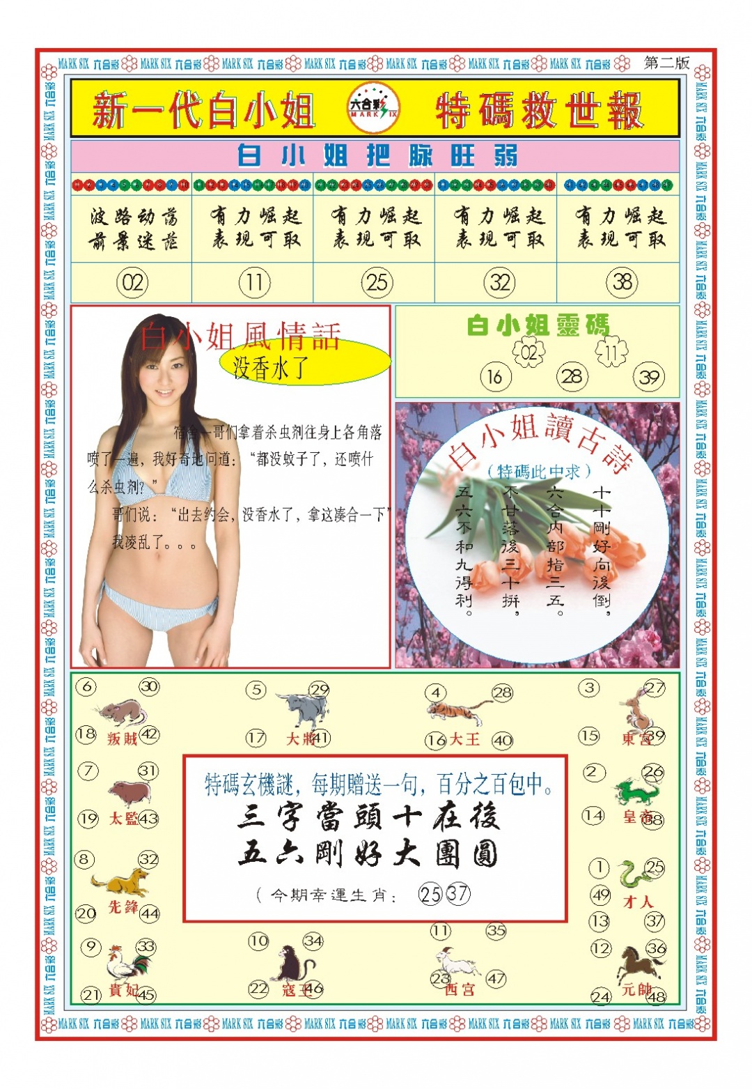 045期白小姐新一代B[图]