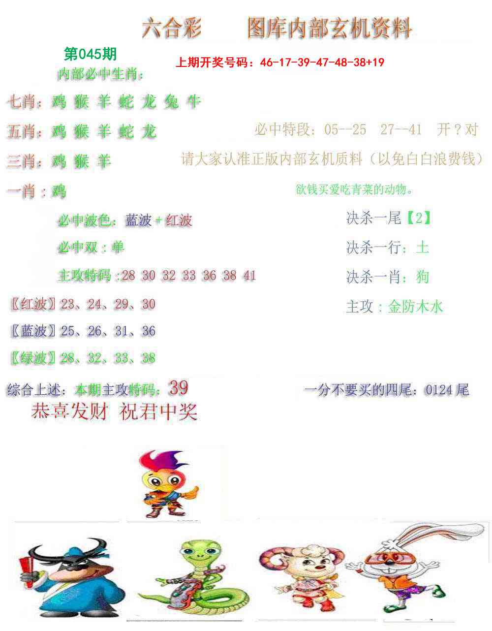 045期内部玄机资料[图]