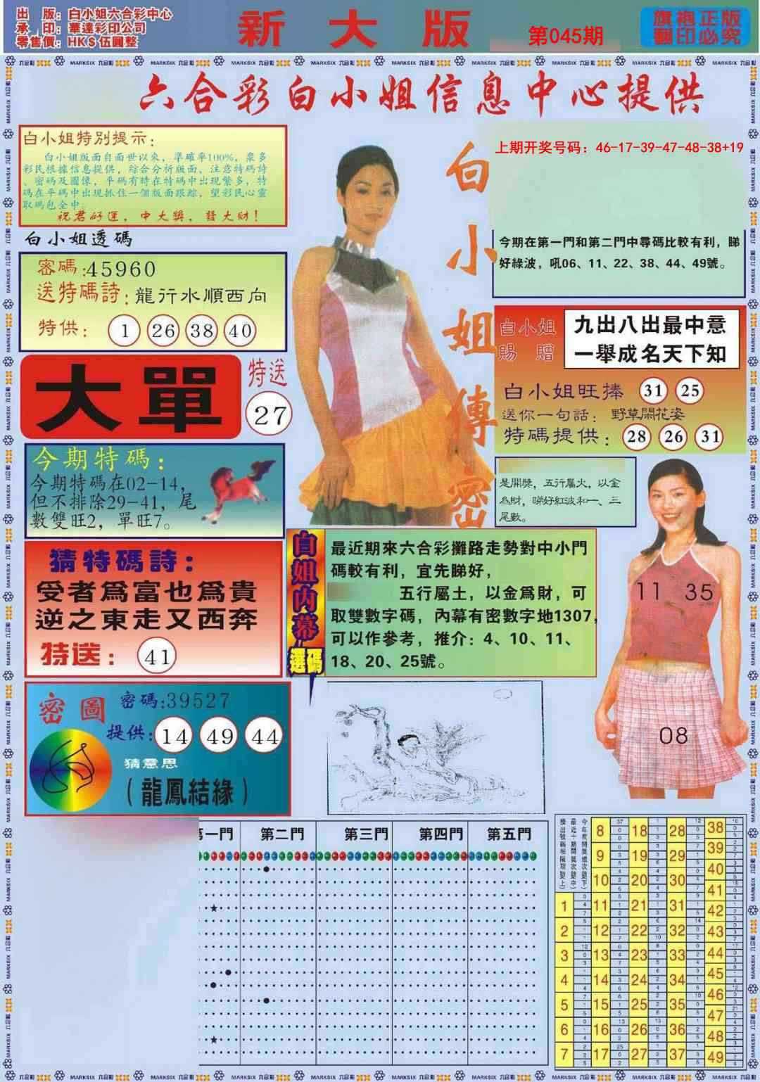 045期白小姐祺袍A加大版[图]