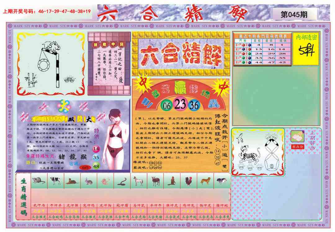 045期六合精解A[图]