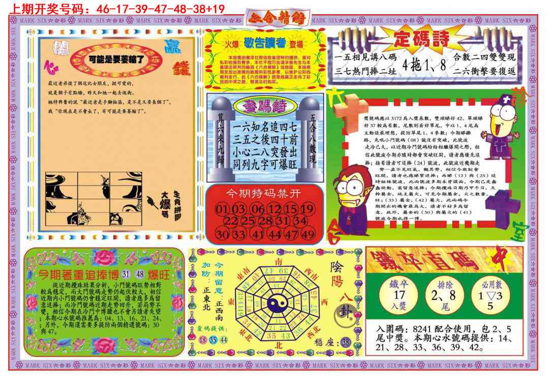 045期六合精解B[图]