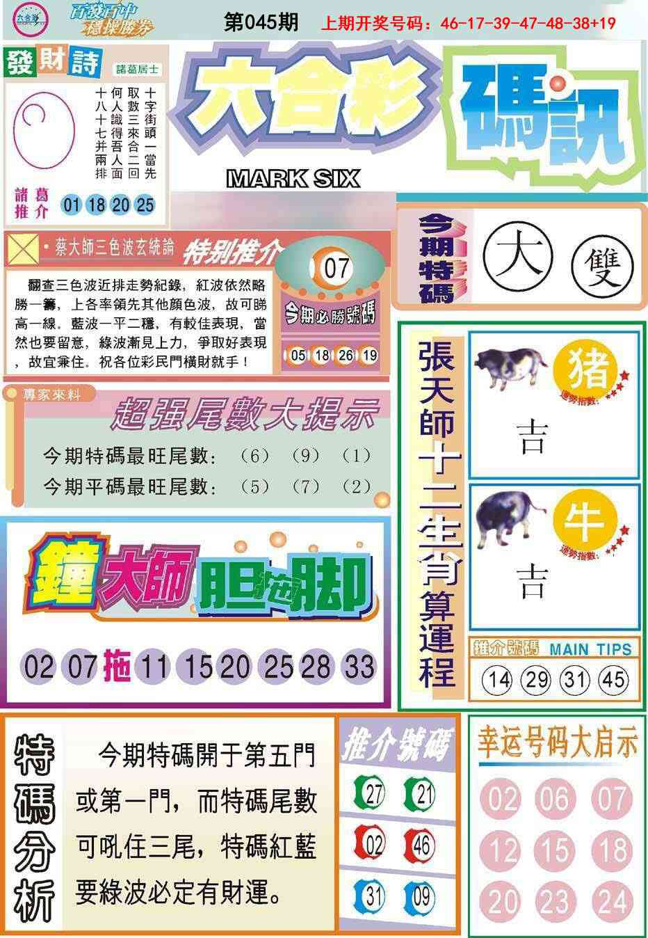 045期六合码讯[图]
