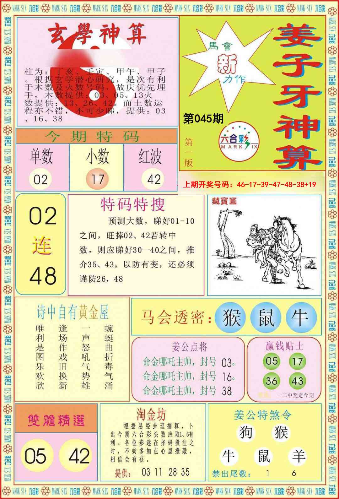045期姜子牙神算A[图]