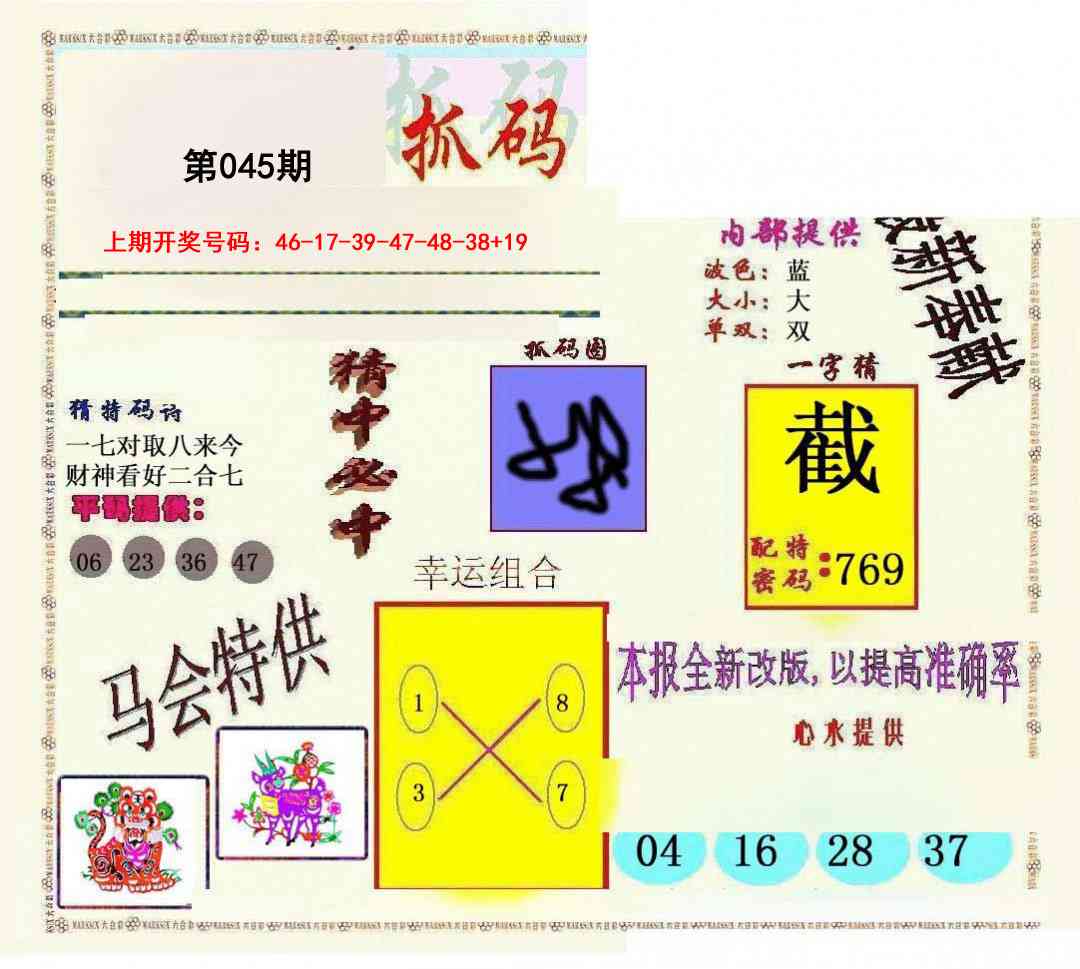 045期新抓码王[图]