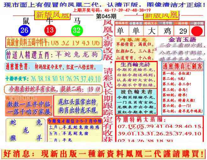045期另二代凤凰报[图]