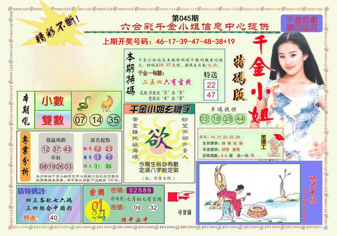 045期千金小姐A版[图]