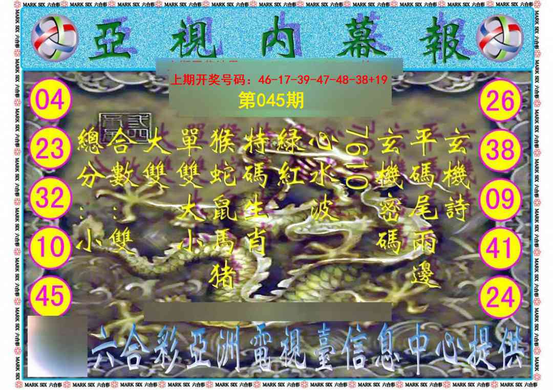 045期亚视内幕报[图]